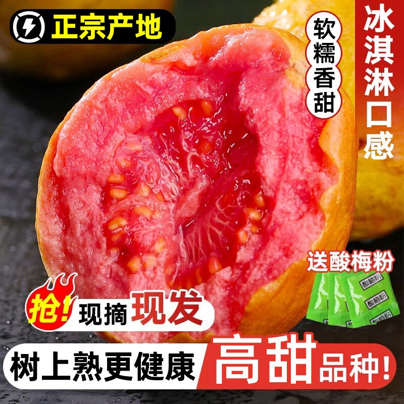 红心芭乐软糯广西番石榴水果新鲜大果树上熟芭乐果软糯胭脂红包邮