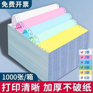 针式打印纸电脑三联打印单一联二联四联五联等分会计空白记账凭证2413联2等分出库单三联一三等分票据一二三
