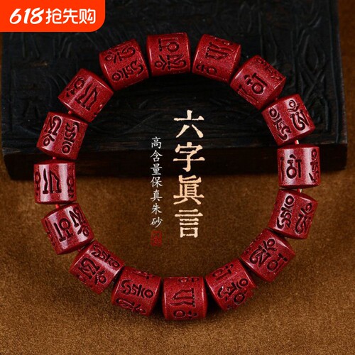 六字箴言朱砂手串源头工厂直销