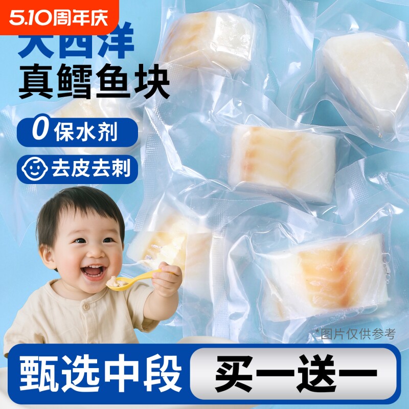 大西洋真鳕鱼新鲜冷冻深海鱼块鱼排鱼片送宝宝婴儿辅食谱260g食用