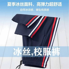 冰丝校服裤子小学初高中生藏蓝色校裤夏季超薄款长裤红白蓝白条纹