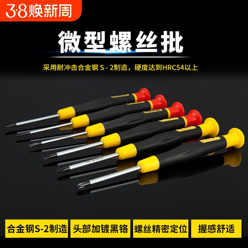 一字十字拆机钟表笔记本维修微型螺丝批精密螺丝刀