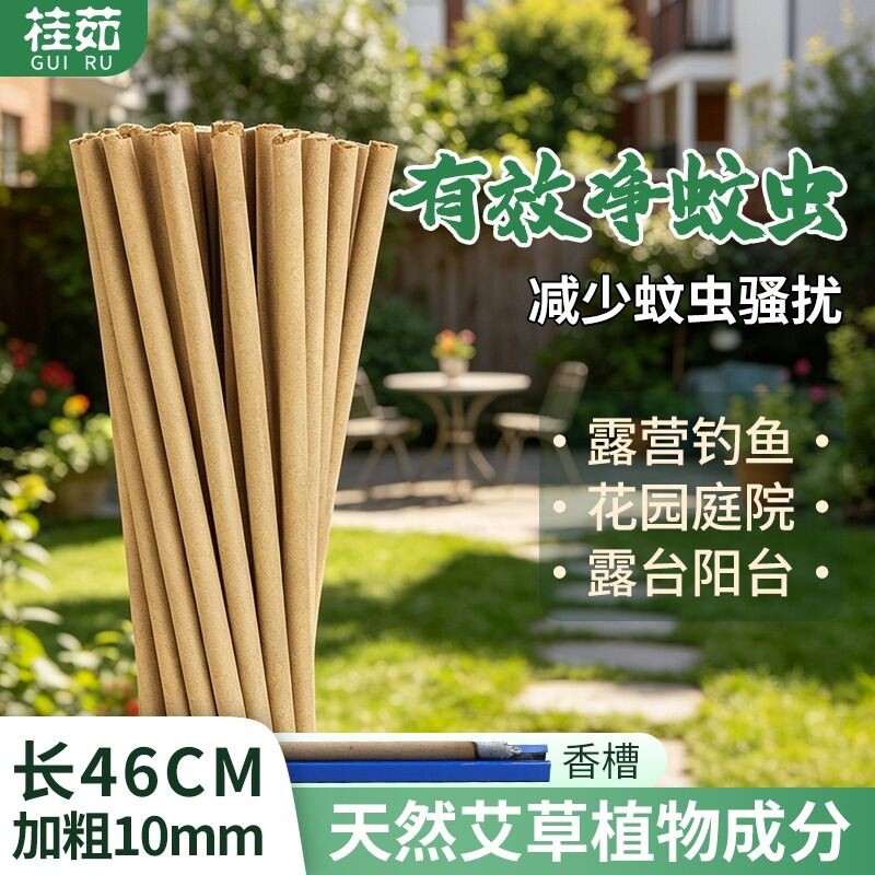 户外野营适用艾草蚊香棒叶家庭驱灭蚊专用室内外野外蚊虫艾叶露营