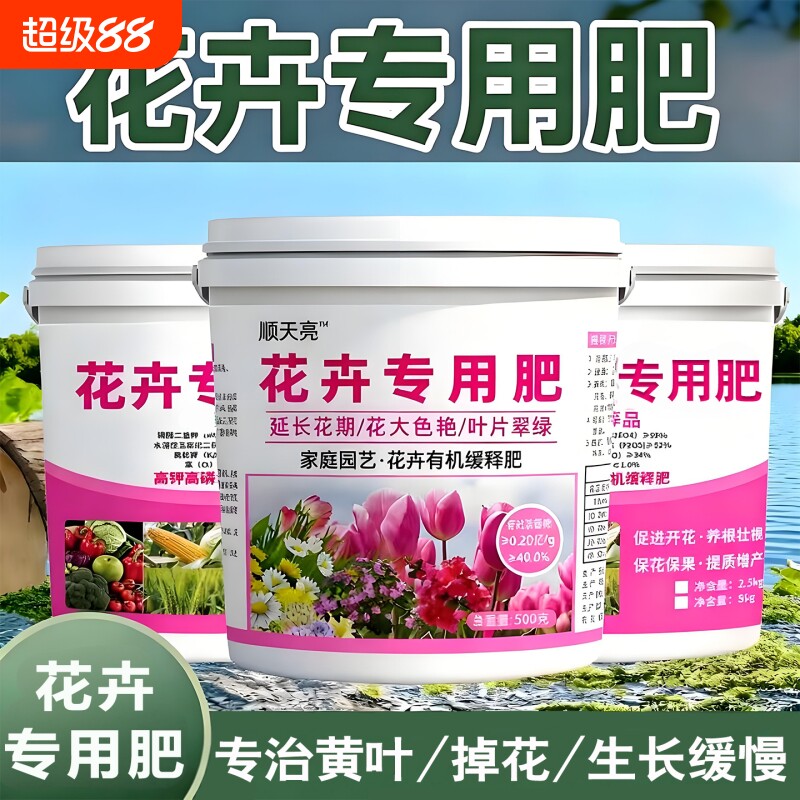 花卉绿植专用养花家用肥复合肥颗粒缓释肥肥料开花植物种花发财树图片