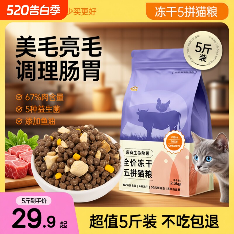宠物先生猫粮全价专用成幼冻干流浪猫正品5斤美人喵粮食鸡肉肠胃