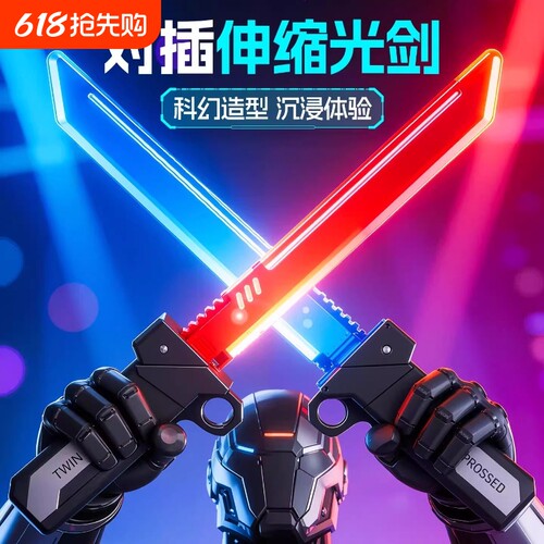 对插双刀流发光双刃伸缩光剑玩具新款男孩玩具刀剑死侍武士二合一