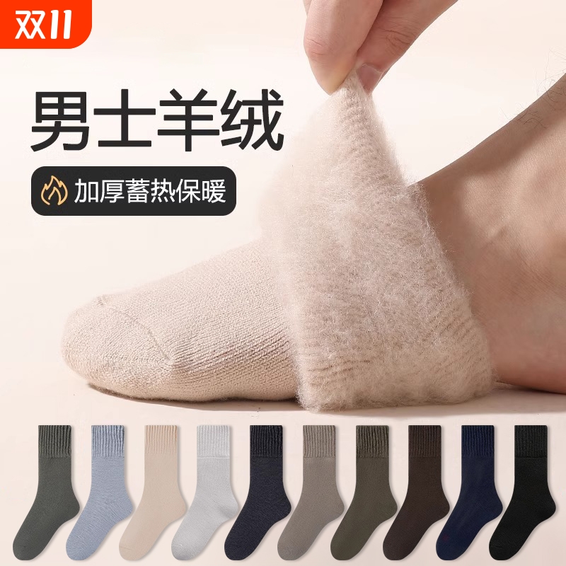 秋冬季加厚加绒保暖男士羊绒袜