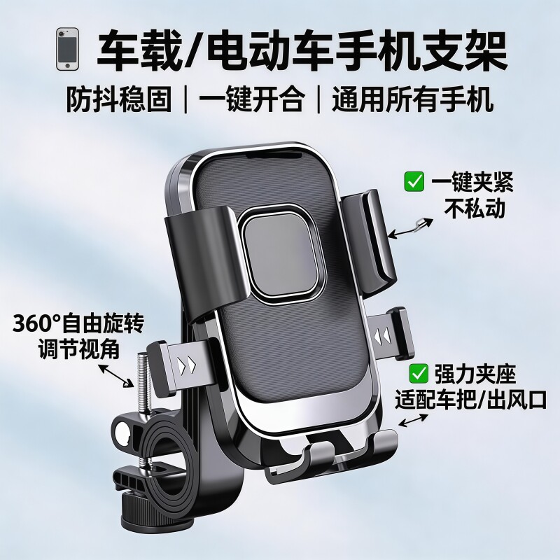 2026新款手机支架防抖牢固电动车自行车通用款外卖骑手车载导航架