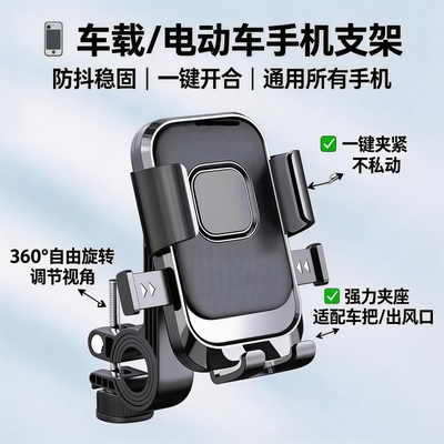 骑行导航支架电动车通用防抖