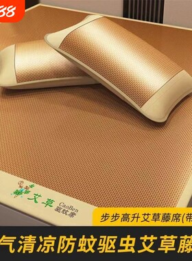 【清凉一夏】艾草古藤席