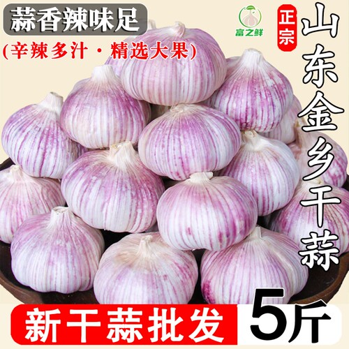 金乡特大干蒜批发|超4000次加购