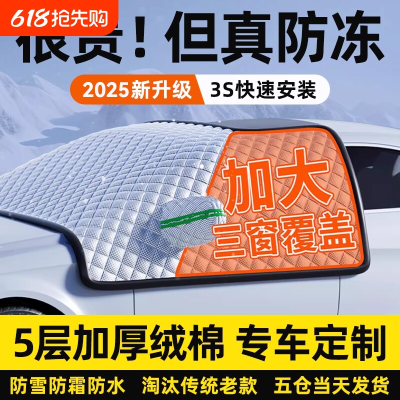 汽车遮雪挡前挡风玻璃防晒遮阳挡冬天用防冻防霜罩防雪罩盖布车衣