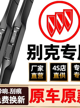 别克专用雨刮器升级无骨款