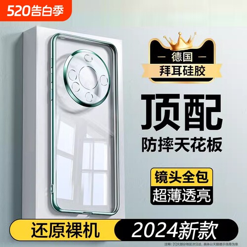 华为mate60透明硅胶新款手机壳
