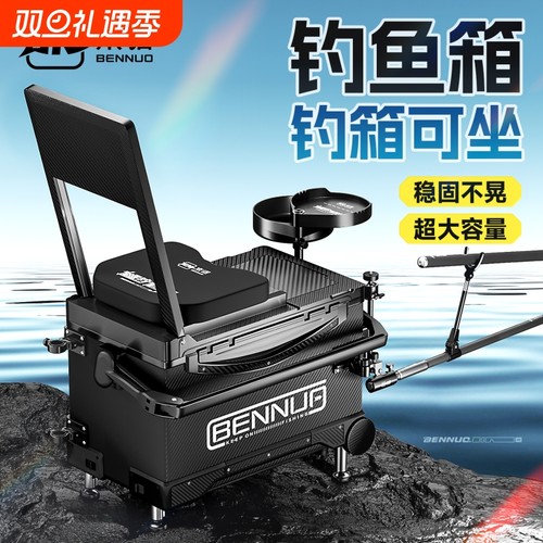 本诺钓箱全套2025新款多功能超轻钓鱼箱渔具装备可坐台箱子靠背