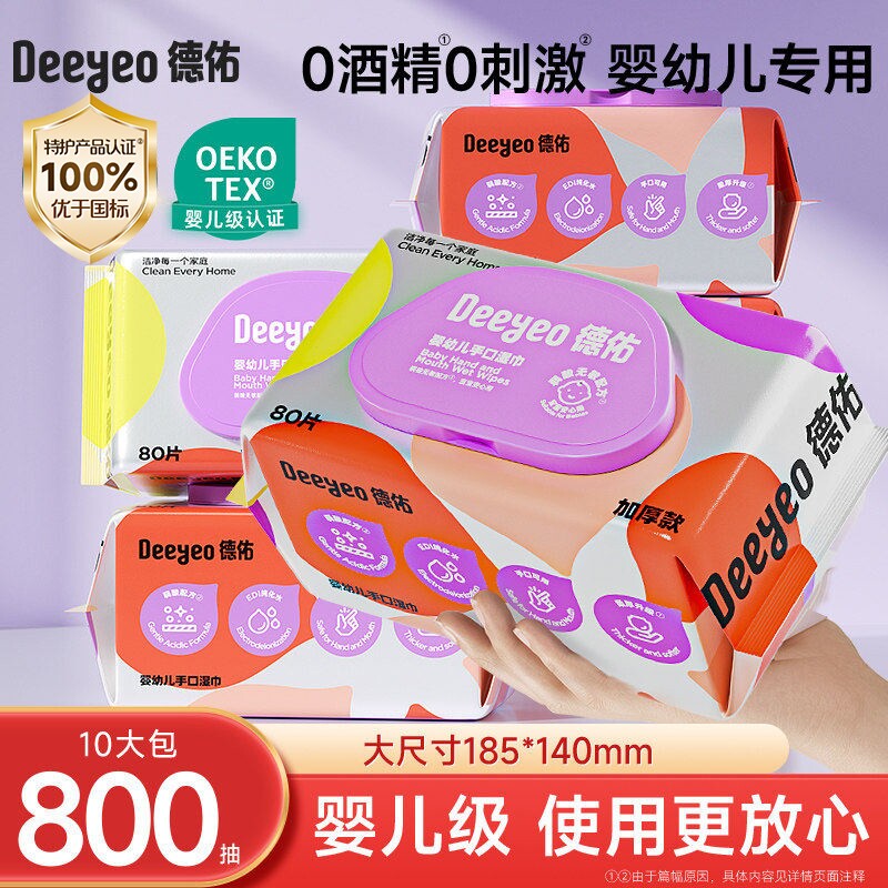 德佑婴儿湿巾纸新生手口专用屁宝宝幼儿童湿纸巾家用实惠装大包80
