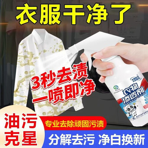 中三清衣物渗透剂去污去渍去油