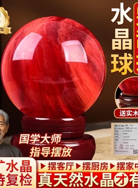 天然红色水晶球真原石圆形大鸿运球办公室装饰摆件红水晶客厅桌面