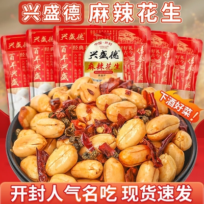 开封特产兴盛德麻辣花生油炸花生米仁五香香辣年货下酒菜零食包邮