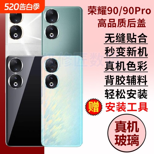 适用于华为荣耀90手机后盖玻璃荣耀90Pro电池盖背壳honor90外壳后壳替换后壳后屏背盖板无标后盖