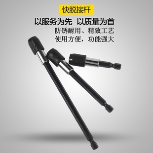 6.35mm六角批头快脱自锁接杆强磁加长延长杆螺丝刀批风批夹头电钻