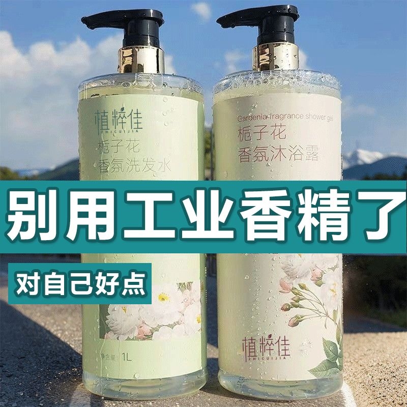 栀子花香水沐浴露持久留香洗澡洗发水护发素