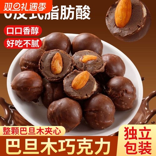 巴旦木巧克力坚果夹心巧克力独立