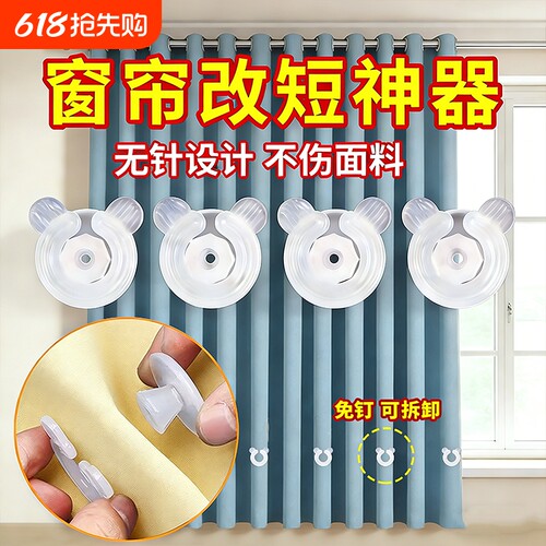 窗帘改短纽扣神器免缝免剪可拆固定扣窗帘扣子布底部长改短挽边扣