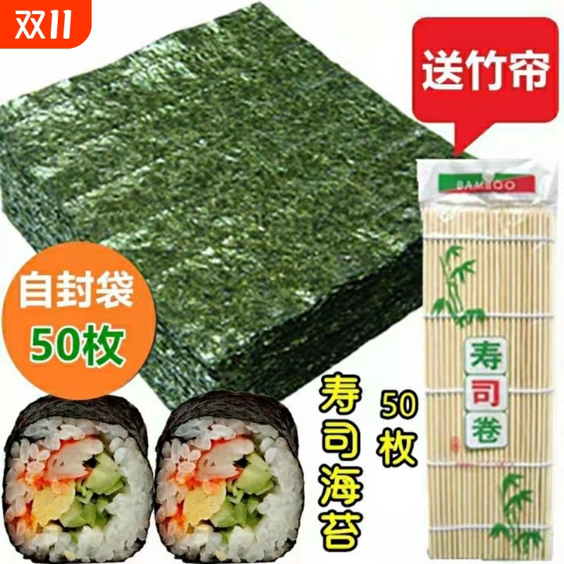 寿司海苔大片50张做紫菜片包饭专用材料食材家用商用工具套装全套