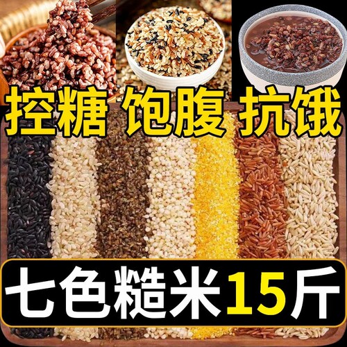 【健康代餐】七色糙米五谷杂粮饭