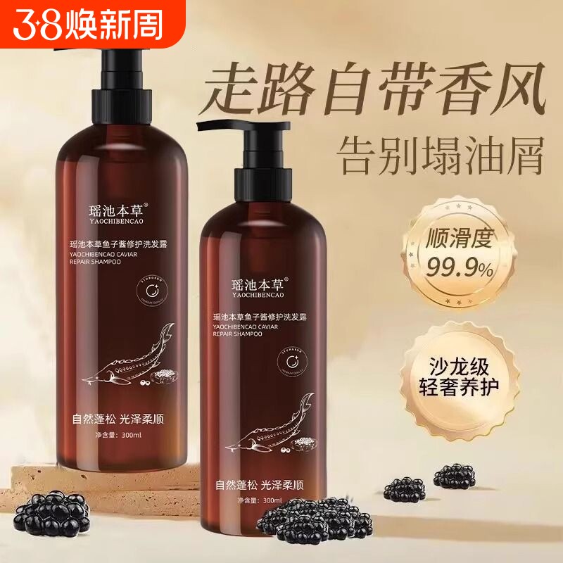 瑶池本草鱼子酱洗发露抖同款音转头发变黑神器正品控油滋养修护