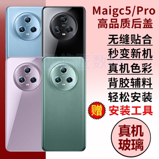 适用于荣耀Magic5后盖玻璃后屏Magic5pro手机玻璃后盖魔术5Pro替换后壳电池背盖板外壳维修