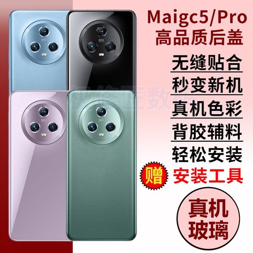 适用于荣耀Magic5后盖玻璃后屏Magic5pro手机玻璃后盖魔术5Pro替换后壳电池背盖板外壳维修