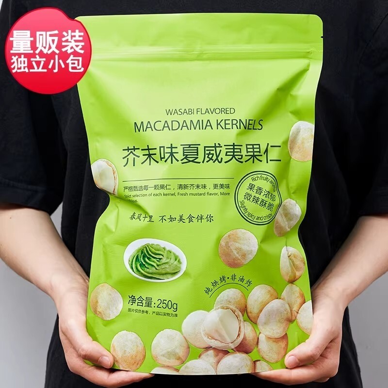 芥末味夏威夷果仁商超平替同款网红爆款坚果仁解馋零食独立小包装