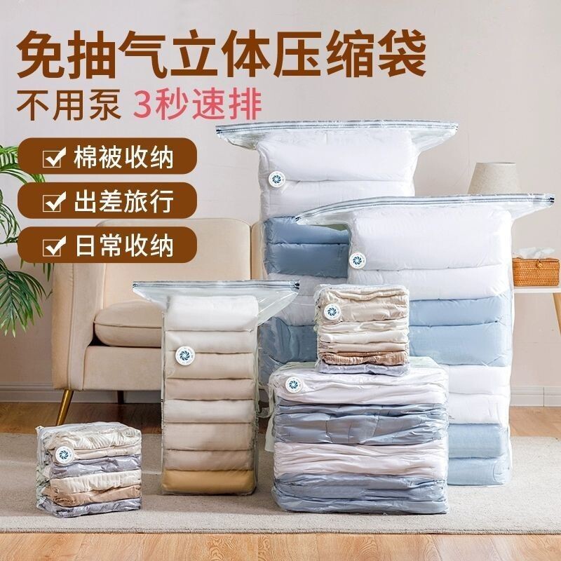 立体真空压缩袋大容量装被子衣服羽绒服免抽气收纳打包袋