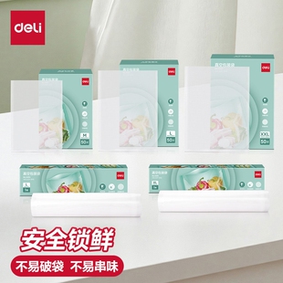 得力真空食品包装袋纹路保真空袋安全锁鲜抽真空保鲜袋家用双面