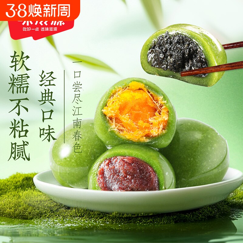 味滋源艾草青团糯米糍粑咸蛋黄肉松200g装*2