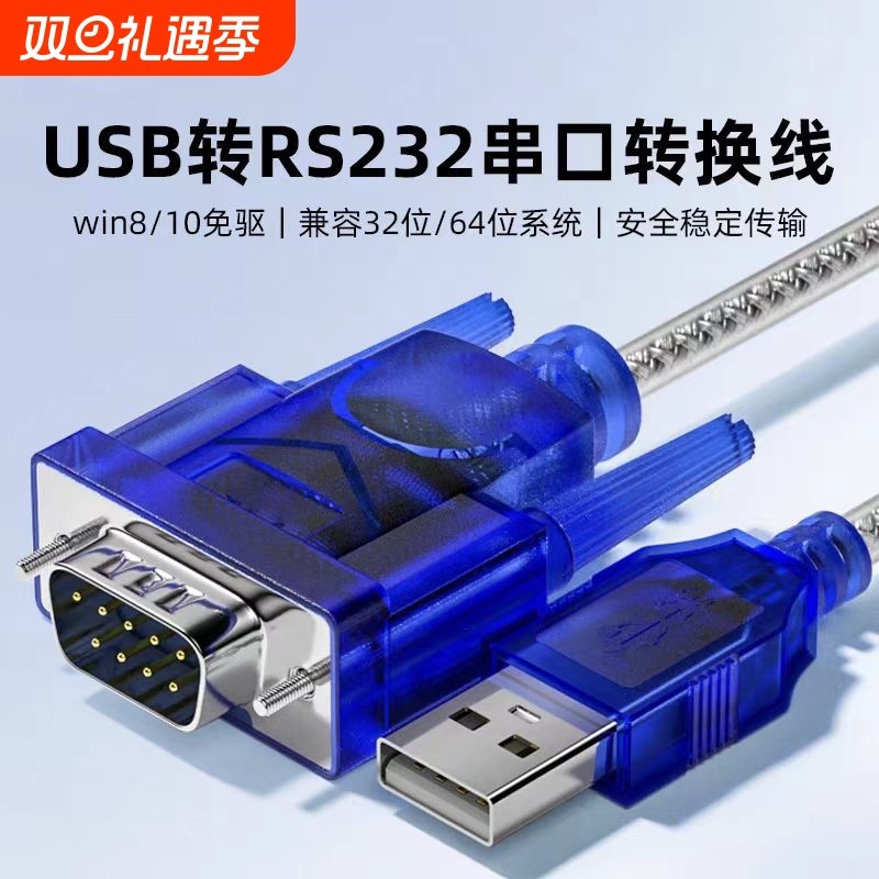 usb转rs232母头转换器