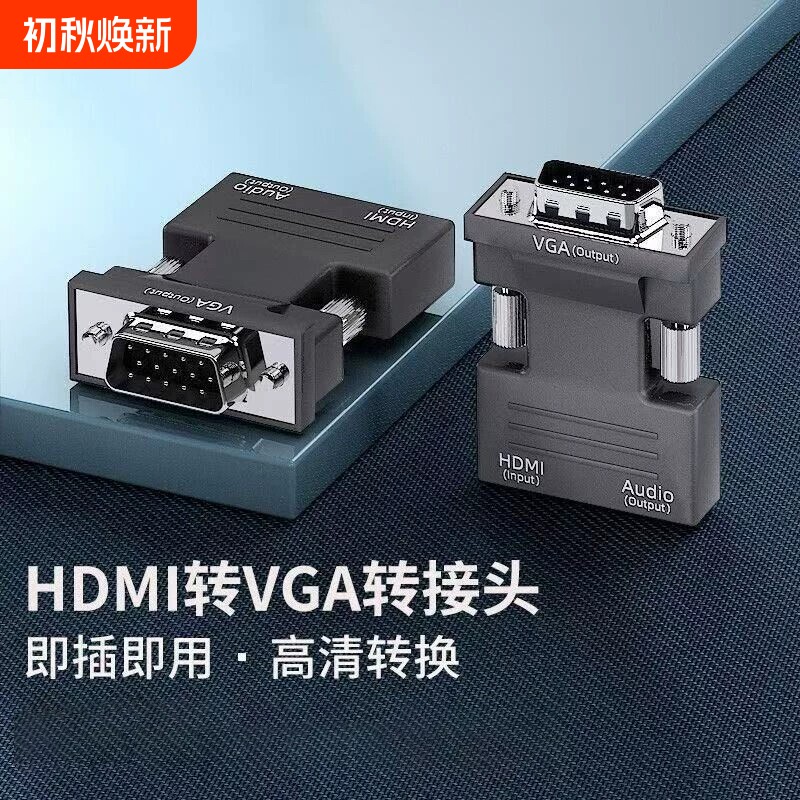 hdml转vga转换器高清电脑连接显示器转接头电视投影仪音频接口