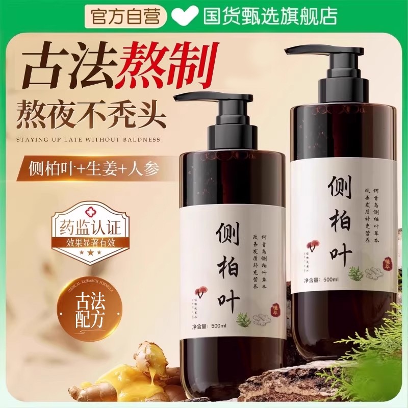 侧柏叶生姜洗发水非防脱生育发正品牌官方控油蓬松去屑止痒洗头膏