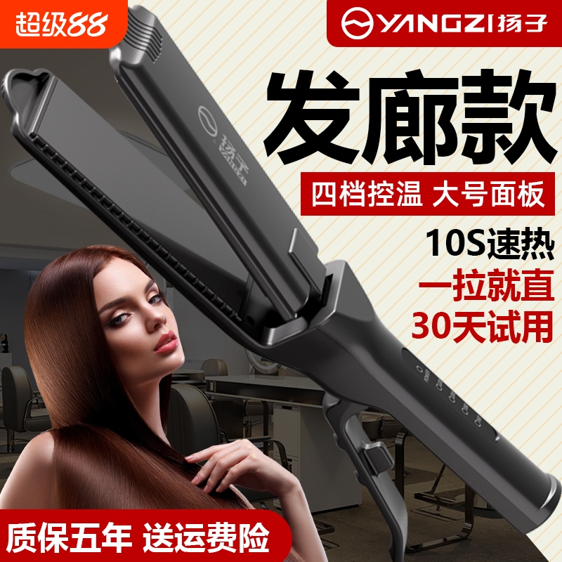 扬子电夹板专用直发器拉直板夹卷发两用电熨板理发店负离子不伤发