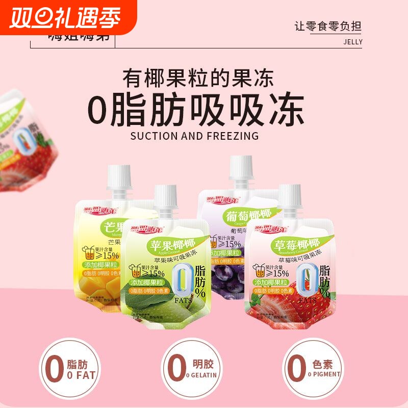 吸吸果冻蒟蒻椰果|超1000次加购