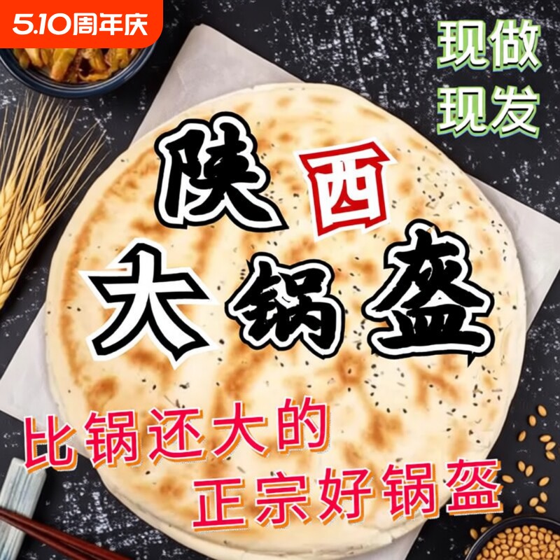 锅盔陕西馍手工现做原味大饼子乾县锅盔椒叶烧饼特产传统大白吉馍