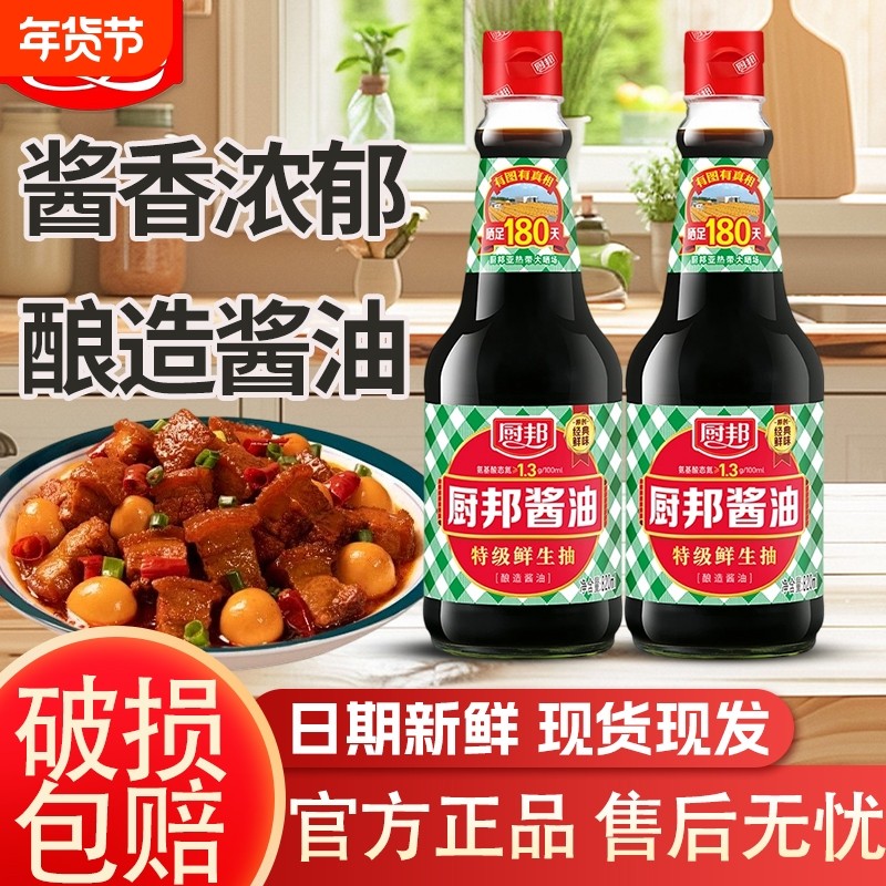 厨邦特级生抽鲜酱油820ml/瓶家用炒菜凉拌点蘸黄豆酿造蒸鱼调味