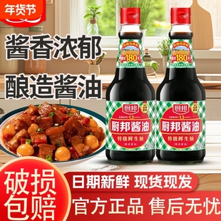 厨邦特级生抽鲜酱油820ml/瓶家用炒菜凉拌点蘸黄豆酿造蒸鱼调味品