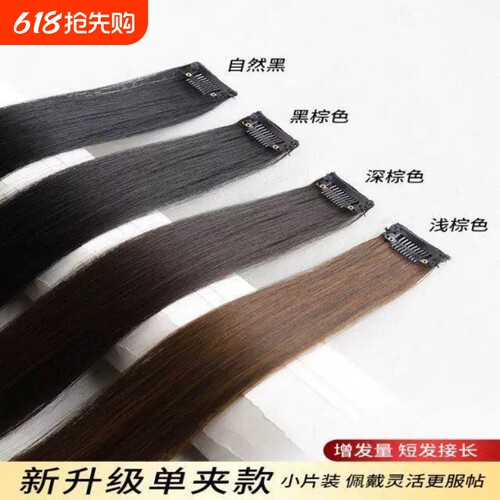 假发片一片式女单卡接发片仿全真人发蓬松增发量灵活自接长发贴片