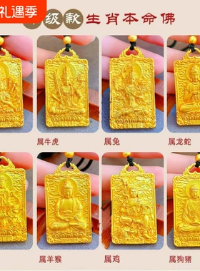 十二生肖本命佛吊坠阿弥陀佛沙金项链实心属相千手观音守护神属鼠