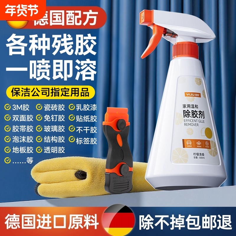 除胶剂万能家用去胶强力清除不干胶带汽车玻璃双面粘痕去除洗开荒,汽车用品/电子/清洗/改装,车用清洗/除蜡/除胶剂,淘宝优惠券,粉丝福利购,淘宝优惠卷