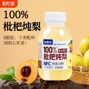 枇杷炖梨汁NFC复合100%果汁秋冬258ml瓶装 果蔬汁饮品整箱舒润解渴