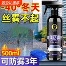 冬季汽车玻璃防雾剂长效冬天车内前挡风车窗去除雾神器防起雾喷雾